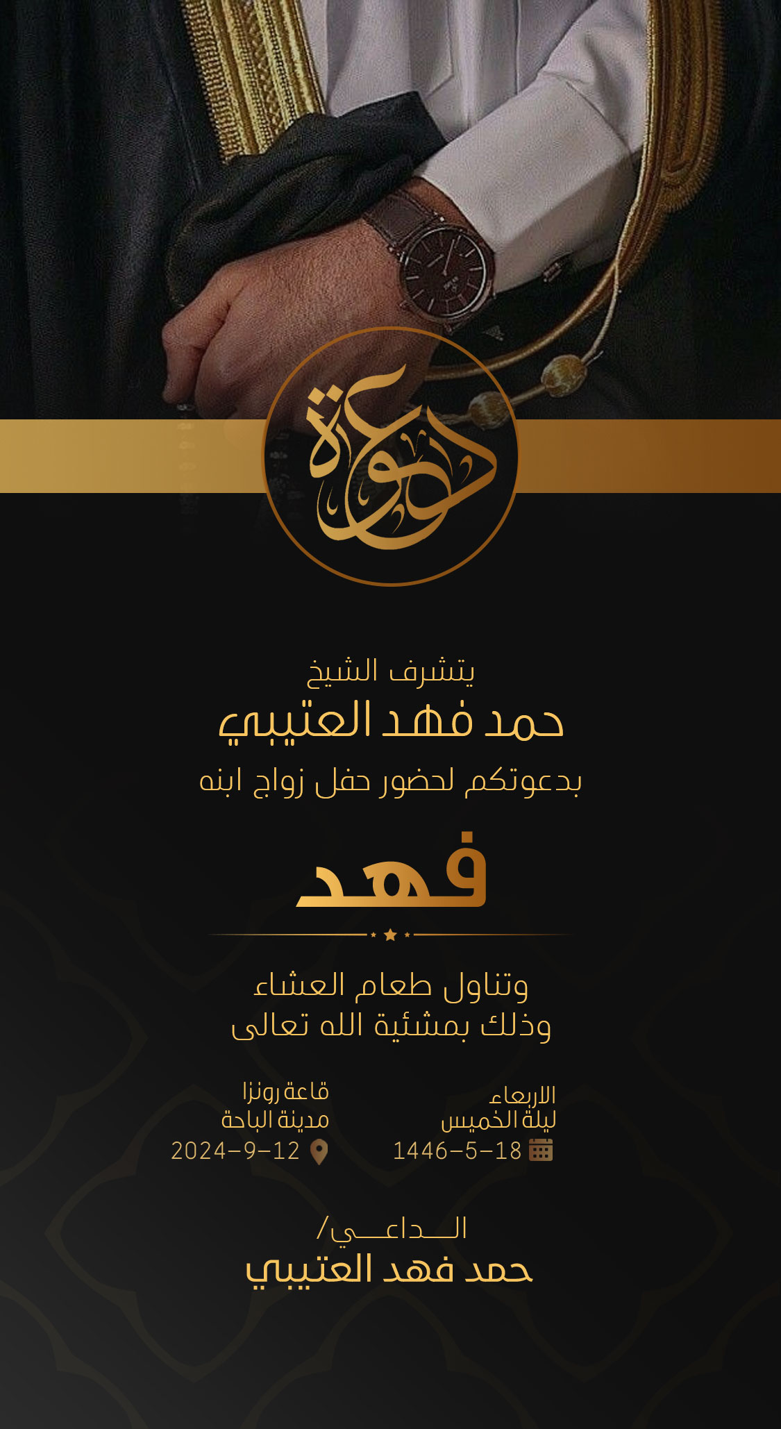 تصميم دعوات رجالية بعنوان دعوة زواج رجالية 268